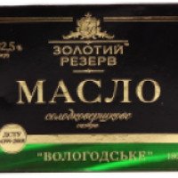 Масло сливочное Золотой Резерв "Вологодское"