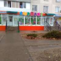 Магазин "Сюрприз" (Украина, Павлоград)