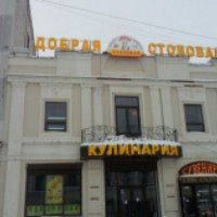 Столовая "Добрая столовая" (Россия, Казань)