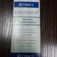 Полоски индикаторные Биосенсор АН "Алкосенсор"