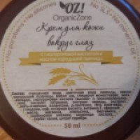 Крем для кожи вокруг глаз Oz!OrganicZone