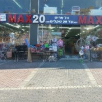 Магазин детских товаров "Max 20" (Израиль, Пардес Хана Каркур)