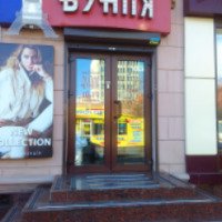 Магазин "Вуаля" (Украина, Днепропетровск)