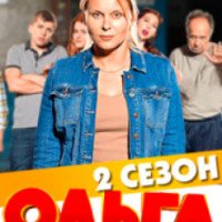 Сериал "Ольга 2" (2017)