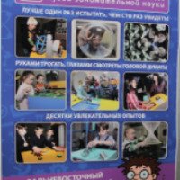 Выставка музея занимательной науки "Экспериментарий" в Художественном музее (Россия, Хабаровск)