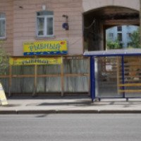 Магазин "Рыбный" (Россия, Мурманск)