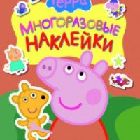 Книга с наклейками "Свинка Пеппа" - издательство Росмэн