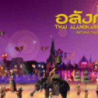 Театрализованное шоу "Аланкарн" (Тайланд, Паттайя)
