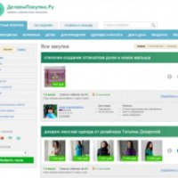 Delaempokupki.ru - сервис совместных покупок
