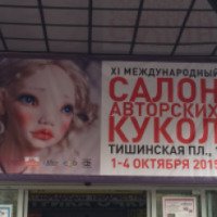 Выставка "XI международный салон авторских кукол" (Россия, Москва)