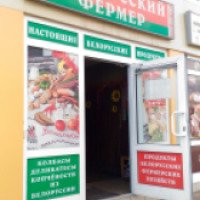 Магазин "Белорусский фермер" (Россия, Москва)