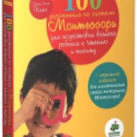 Книга "100 упражнений по системе Монтессори" - Мари-Элен Пляс