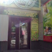 Магазин "Клевер" (Украина, Никополь)
