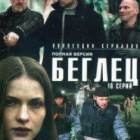 Сериал "Беглец" (2011)