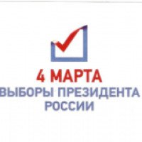 Webvybory2012.ru - сайт наблюдения за выборами президента России 2012