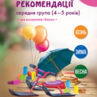 Рабочие тетради для дошкольников 4-5 лет "Пирамидка" - Остапенко А.С