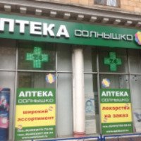 Аптека "Солнышко" (Россия, Москва)