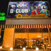 Ночной клуб D-club (Россия, Челябинск)