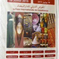 Выставка-продажа "Рамадан" (Марокко, Касабланка)