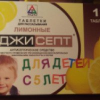 Таблети для рассасывания AGIO "Аджисепт" для детей