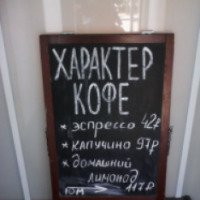 Кофейня "Характер кофе" (Россия, Санкт Петербург)