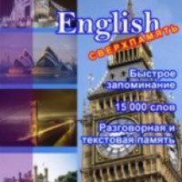Видеокурс "English сверхпамять" (2007)