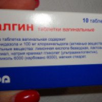 Таблетки вагинальные Meda Pharma "Гиналгин"