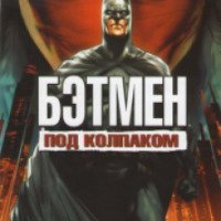 Мультфильм "Бэтмен: Под Красным Колпаком" (2010)