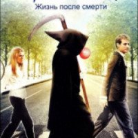 Фильм "Мертвые, как я. Жизнь после смерти" (2009)