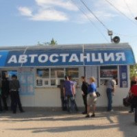 Автостанция "Северная" (Крым, Севастополь)