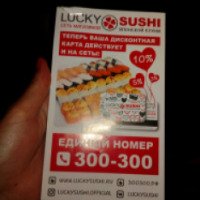 Доставка японской еды Lucky Sushi (Россия, Хабаровск)