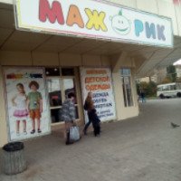Магазин детской одежды и аксессуаров "Мажорик" (Украина, Донецк)