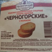 Сухари молочные "Кондитерский концерн Черногорский"