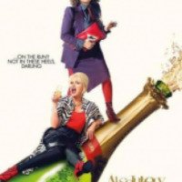 Фильм "Просто потрясающе" (2016)