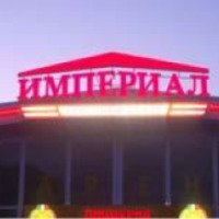 Торговый комплекс "Империал" (Россия, Псков)