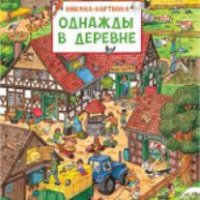 Книга "Однажды в деревне" - издательство Росмэн