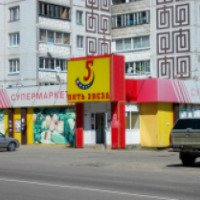 Сеть магазинов "Пять звезд" (Россия, Яхрома)
