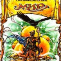 Книга "Пирамидальный мир" - Филип Фармер