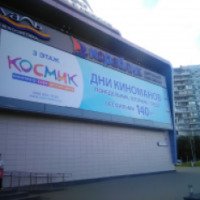 Кинотеатр "Космик" (Россия, Москва)
