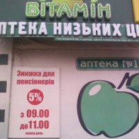 Аптека "Витамин" (Украина, Киев)