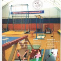 Журнал "Спорт в школе" - издательский дом Первое сентября