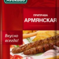 Приправа Avokado "Армянская"