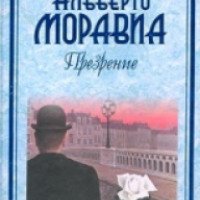 Книга "Презрение" - Альберто Моравиа