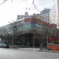 Отель Wangfujing Grand Hotel 5* 