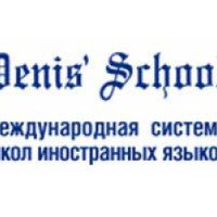 Международная система школ иностранных языков "Denis' School" (Россия, Иркутск)