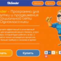 OkSender - Программа для раскрутки и продвижения в социальной сети Одноклассники