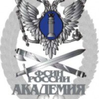Академия ФСИН России (Россия, Рязань)
