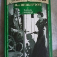 Книга "Король сыщиков. Нат Пинкертон" - издательство Московский Комсомолей
