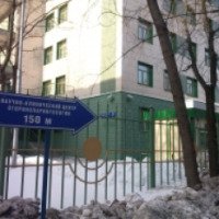 Научно-клинический центр оториноларингологии (Россия, Москва)