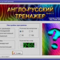 Англо-русский тренажер 2.3 - программа для Windows